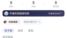 欢游 截图