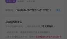 手游上号器 截图