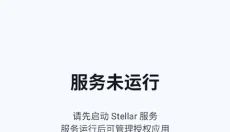 Stellar最新版 截图