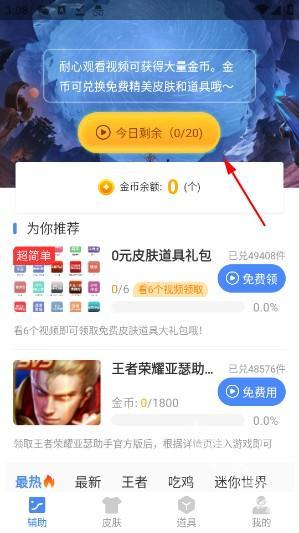 王者荣耀亚瑟助手 王者荣耀亚瑟助手