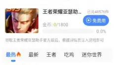 亚瑟助手 截图
