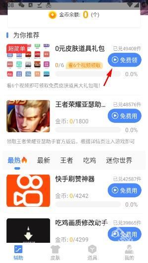 王者荣耀亚瑟助手 王者荣耀亚瑟助手