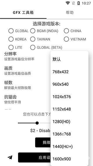 GFX工具箱手机版