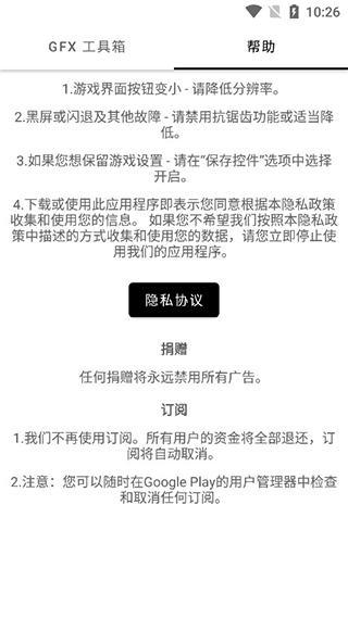 GFX工具箱手机版