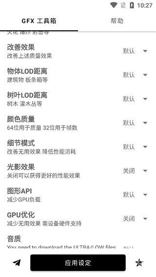 GFX工具箱手机版