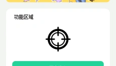 枪战准心 截图
