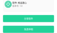 枪战准心 截图