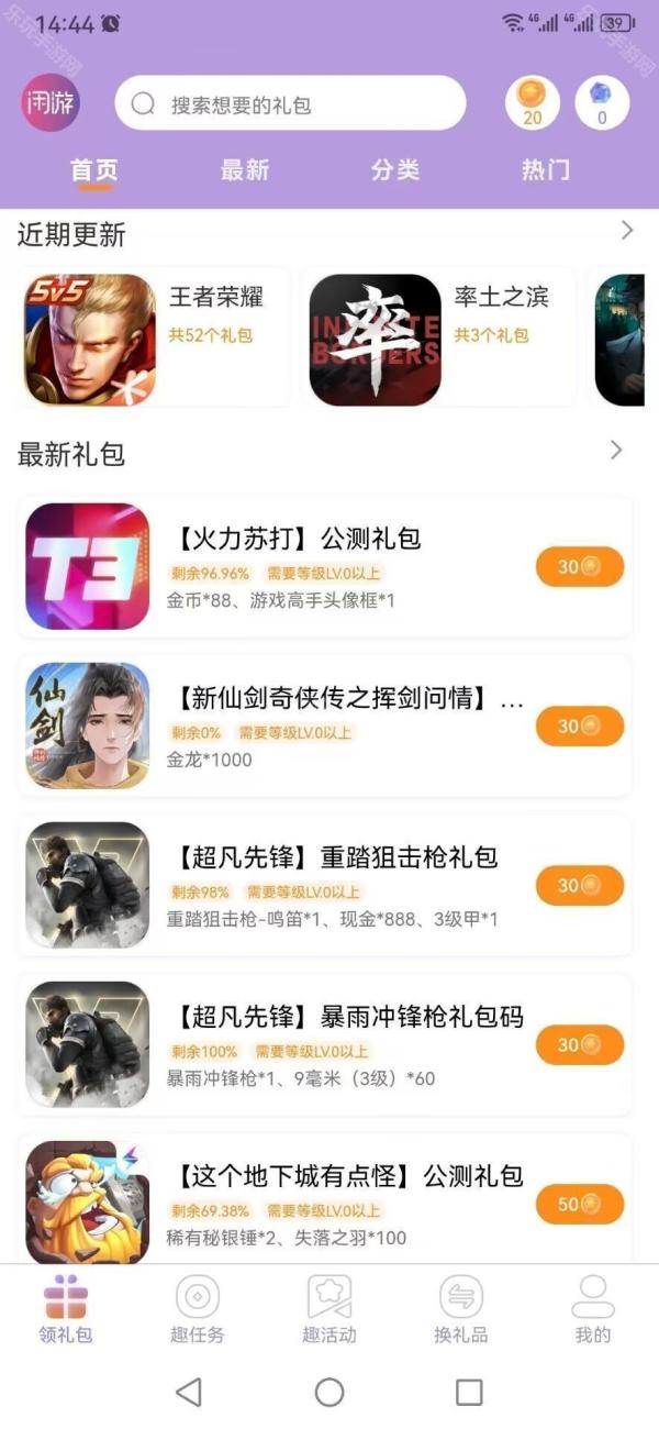闲游盒