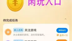 闲游盒 截图
