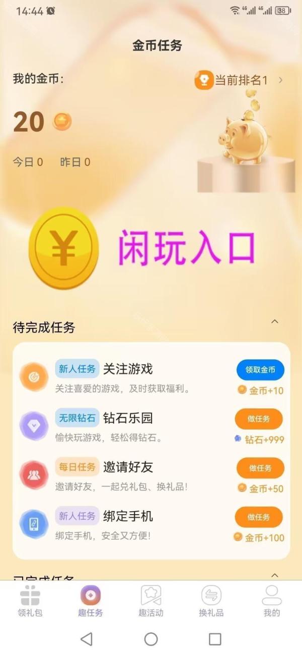 闲游盒