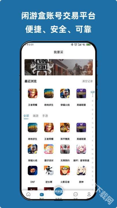 闲游盒