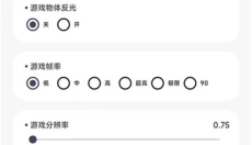 阿尔法画质助手新版 截图