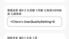 阿尔法画质助手新版 截图