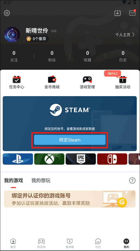 游民星空新版