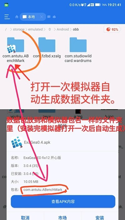 exagear模拟器汉化版