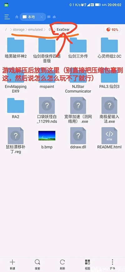 exagear模拟器汉化版