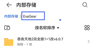exagear模拟器汉化版