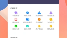 画质大师 截图