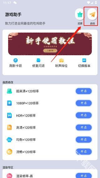画质大师120帧超广角