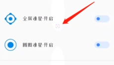 准星大师免费版 截图