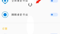 准星大师免费版 截图