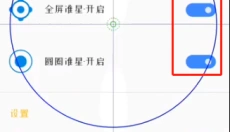 准星大师免费版 截图