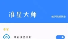 准星大师免费版 截图
