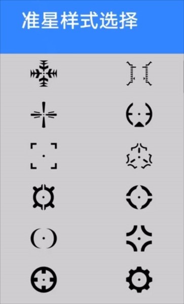 准星大师免费版