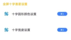 准星大师免费版 截图