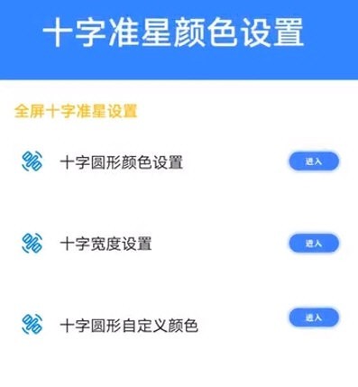 准星大师免费版