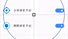 准星大师免费版 截图