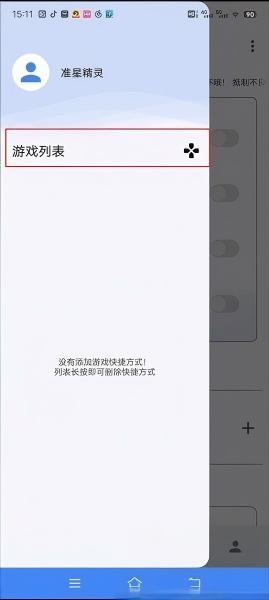 准星大师免费版