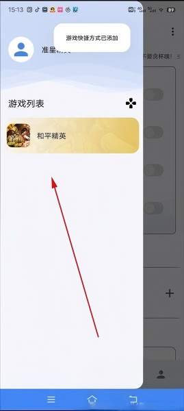 准星大师免费版