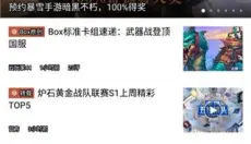 炉石传说盒子安卓版 截图