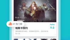 TapTap最新版 截图
