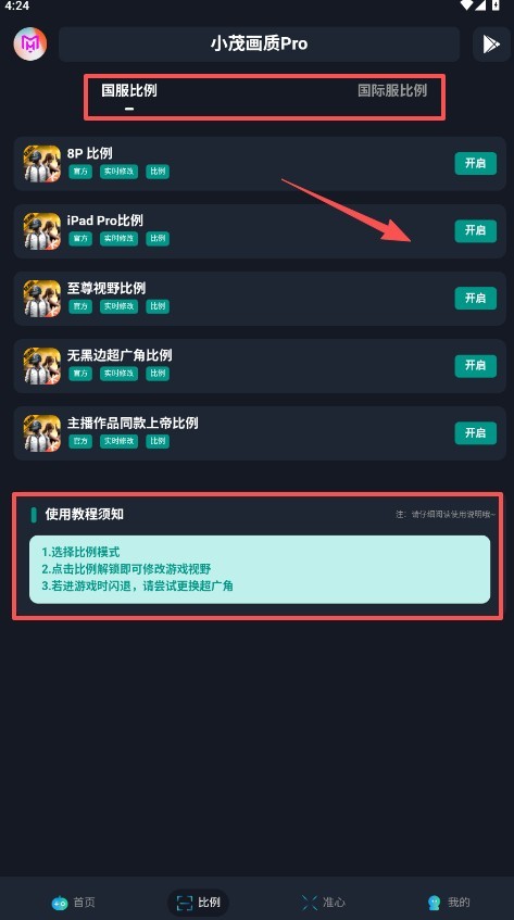 小茂画质助手app
