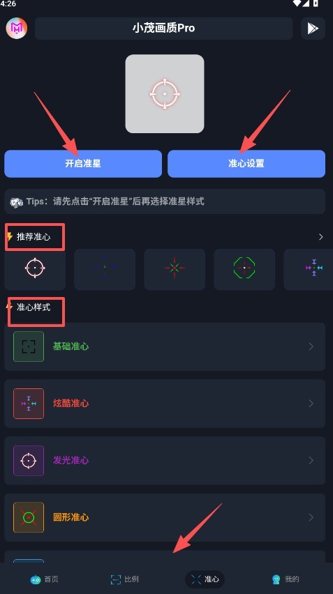 小茂画质助手app