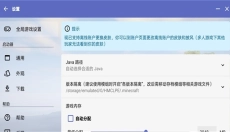 Hmcl启动器java 截图