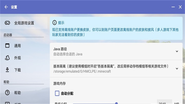 Hmcl启动器java