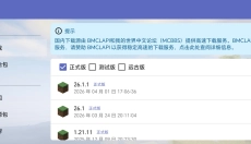 Hmcl启动器java 截图