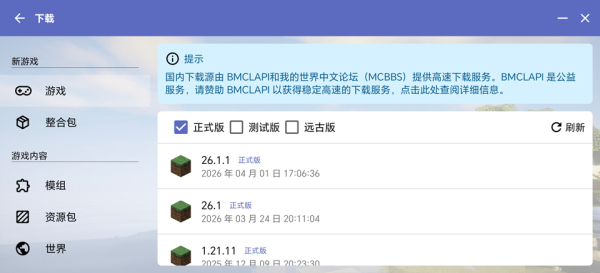 Hmcl启动器java