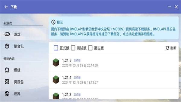 Hmcl启动器java