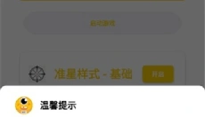 准心怪兽 截图