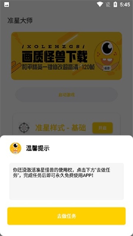 准心怪兽