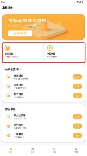 准心怪兽