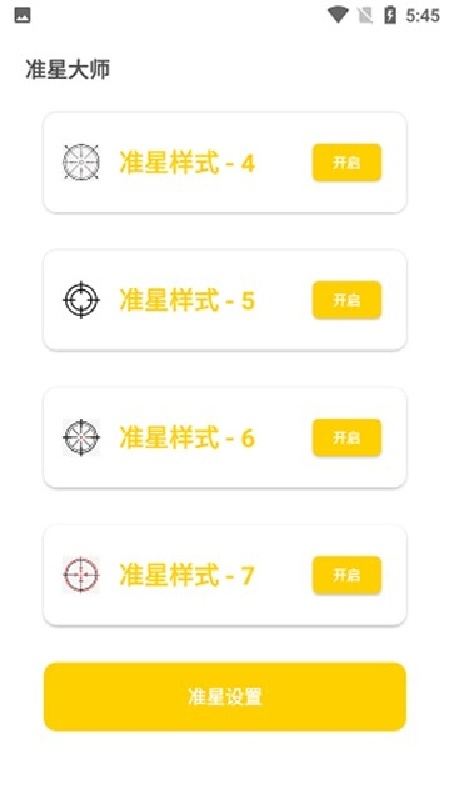 准心怪兽