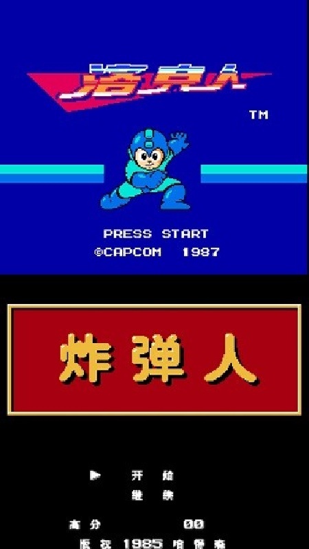 NES模拟器软件