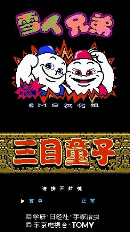 NES模拟器软件