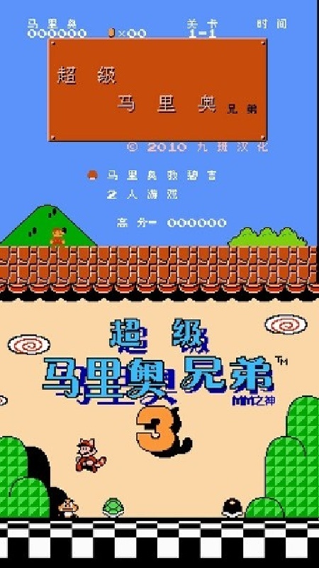 NES模拟器软件