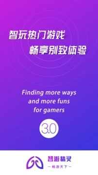 智游精灵 截图